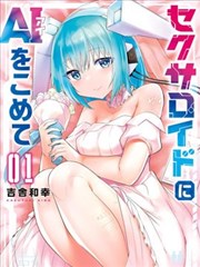 让杏艾机器人充满AI