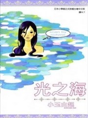 光之海