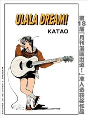 ULALA DREAM!