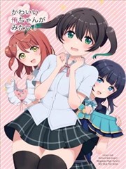 想看可爱的侑酱