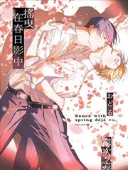 摇曳在春日影中