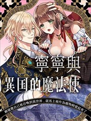 宁宁与异国魔法使