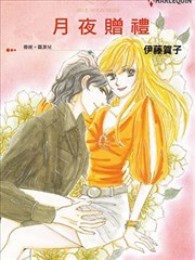 月夜贈禮