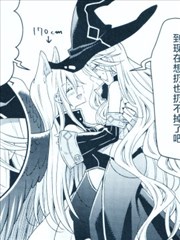 奇美拉少女与不死的魔女