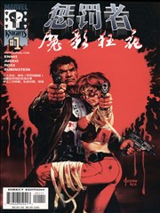 惩罚者-魔影狂花