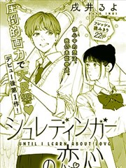 薛定谔的恋慕之心