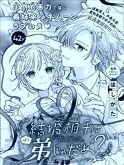 新郎就不能是弟弟（我）吗？