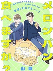 你要吃菠萝包吗？