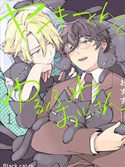 不良君与软绵大叔