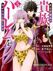 异世界非凡贵族