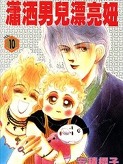 潇洒男儿漂亮妞