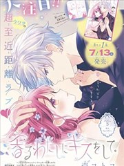 亲吻芳香盈盈的你