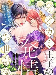 狼王子的发情专门管理员