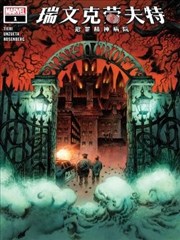 瑞文克劳夫特：犯罪精神病院