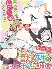 兽人老师和我的放学后