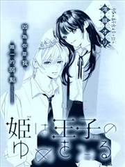 公主望向了王子的梦境