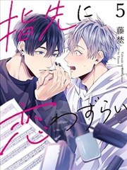 恋情的烦恼 蔓延到指尖