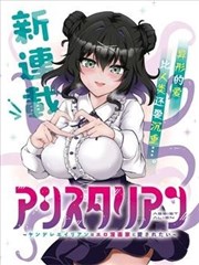 病娇外星人想被工口漫画家宠爱