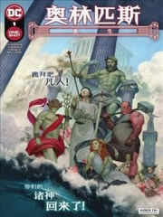 奥林匹斯：重生