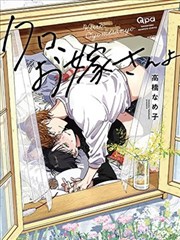 小黑、是你的妻子喔