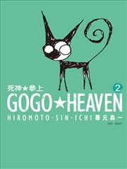 GOGO★HEAVEN