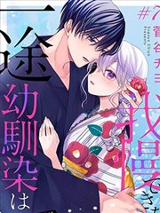 专情的青梅竹马没法忍耐~我没听说过吸血会有催淫效果