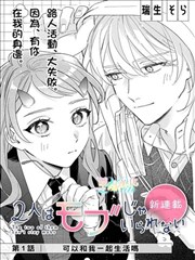 无法做路人的2人