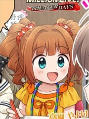 偶像大师百万现场四格漫画