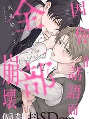 因你的话语而全部崩坏