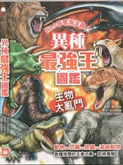 异种最强王图鉴