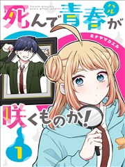 死了的青春还会盛开吗