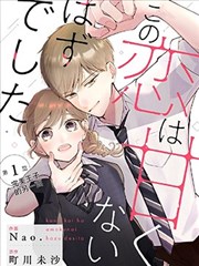 这场恋爱不该这幺甜