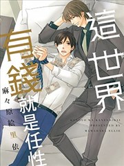 这世界有钱就是任性