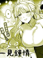 一見鍾情