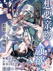 想要亲吻的强欲