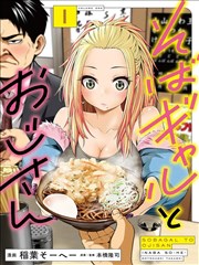 荞麦面辣妹与面友大叔