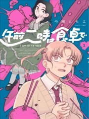 凌晨两点的餐桌前