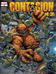 秽疫灾劫（2019）