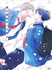 回家路上与你相伴