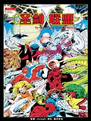 圣剑联盟：宝剑出鞘