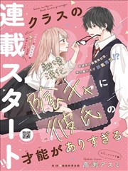 同班的阴角作为男友天赋过于出众