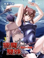 猎魔双姝~萝丝X玛丽~