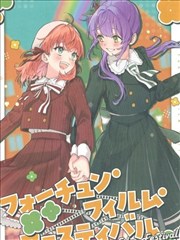 乙宗梢×日野下花帆