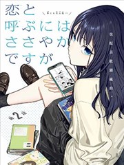 以戀相稱尚顯微茫