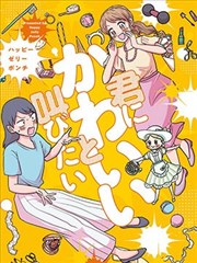 想要对你大声说出你好可爱