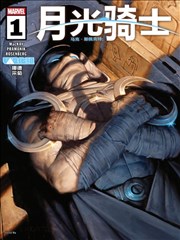 马克·斯佩克特：月光骑士