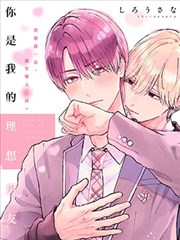 你是我的理想男友