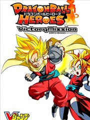 龙珠英雄：胜利任务
