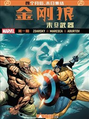 金刚狼-末日武器