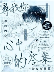 寻找你心中的答案